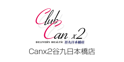 大阪デリヘル Canx2谷九日本橋店