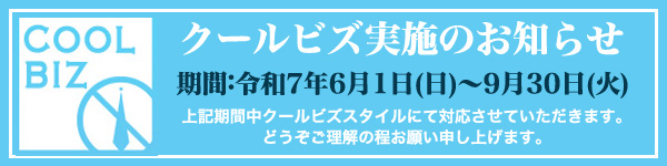 クールビズ